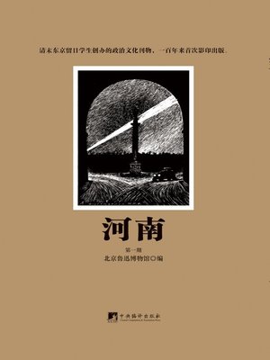 cover image of 河南 (Henan)